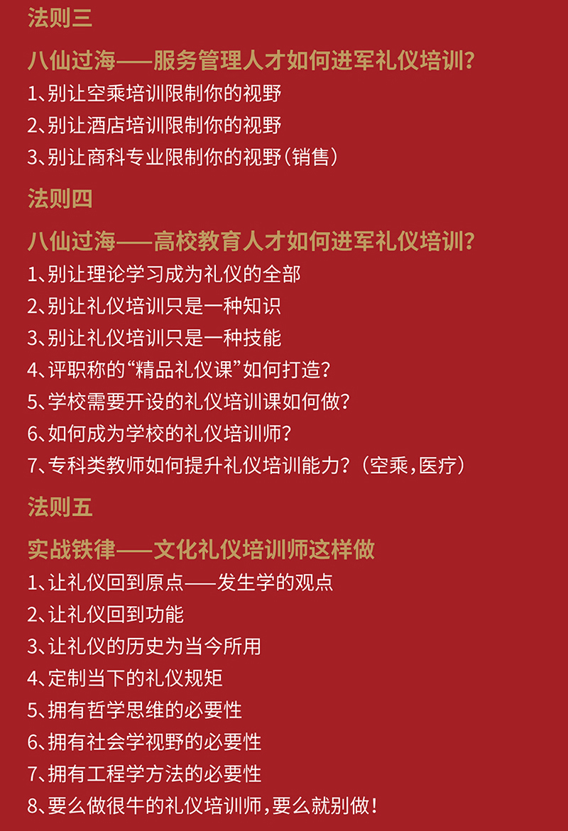 王新老師新書《重新定義禮儀培訓師》視頻書課程目錄