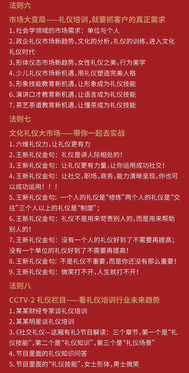 王新老師新書《重新定義禮儀培訓師》視頻書課程目錄