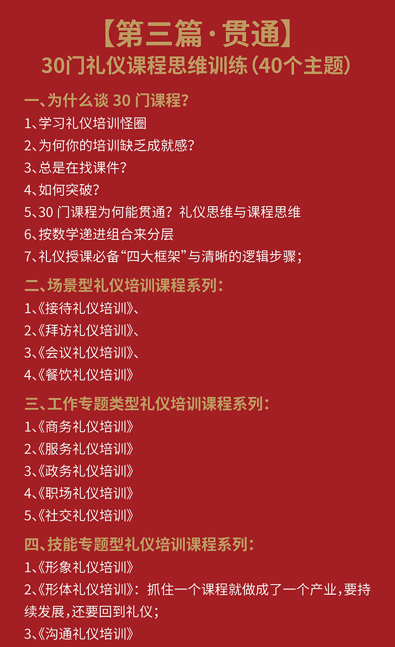 王新老師新書《重新定義禮儀培訓師》視頻書課程目錄