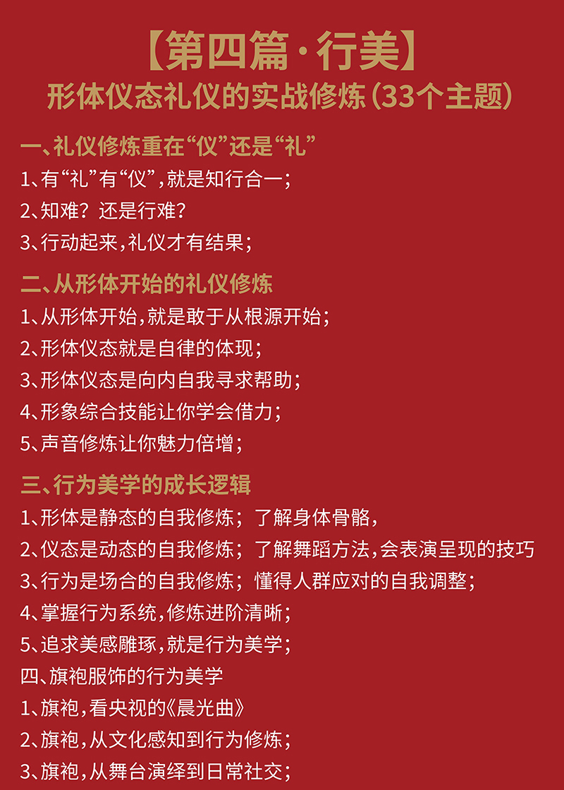 王新老師新書《重新定義禮儀培訓師》視頻書課程目錄