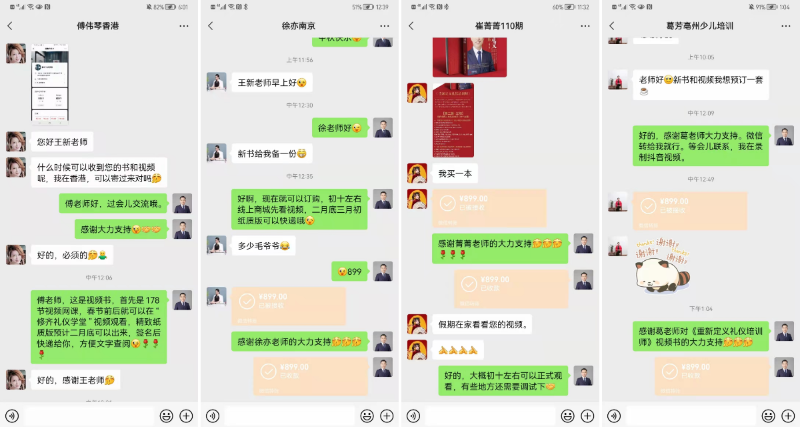 《重新定義禮儀培訓師》火熱銷售中客戶下單截圖3