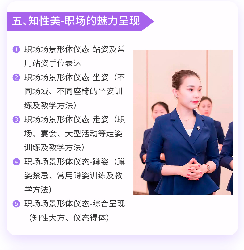 5形體禮儀師、形象禮儀師知性美職場(chǎng)場(chǎng)合禮儀形體儀態(tài)魅力氣質(zhì)提升