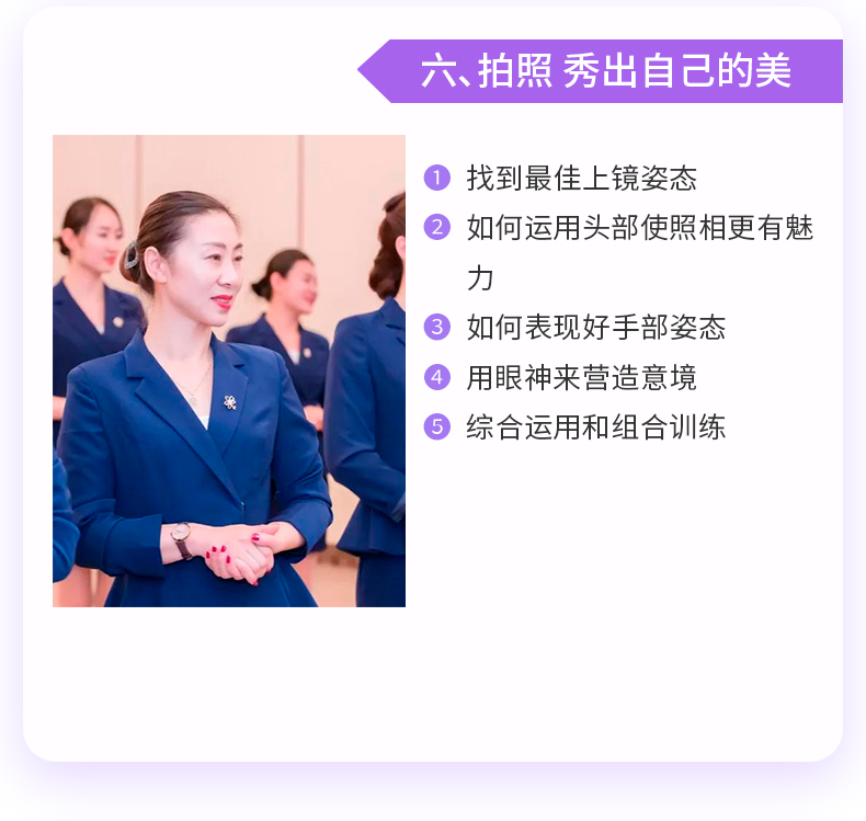 6、禮儀培訓(xùn)師培訓(xùn)課程教學(xué)拍照姿勢(shì)如何擺，怎么拍出美美的照片