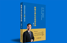 《新編公務(wù)禮儀培訓(xùn)手冊》.jpg