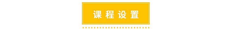 男士商務(wù)禮儀課程設(shè)置