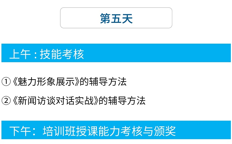 第五天：男士商務(wù)禮儀紳士魅力形象禮儀證書考試及禮儀培訓師授課輔導